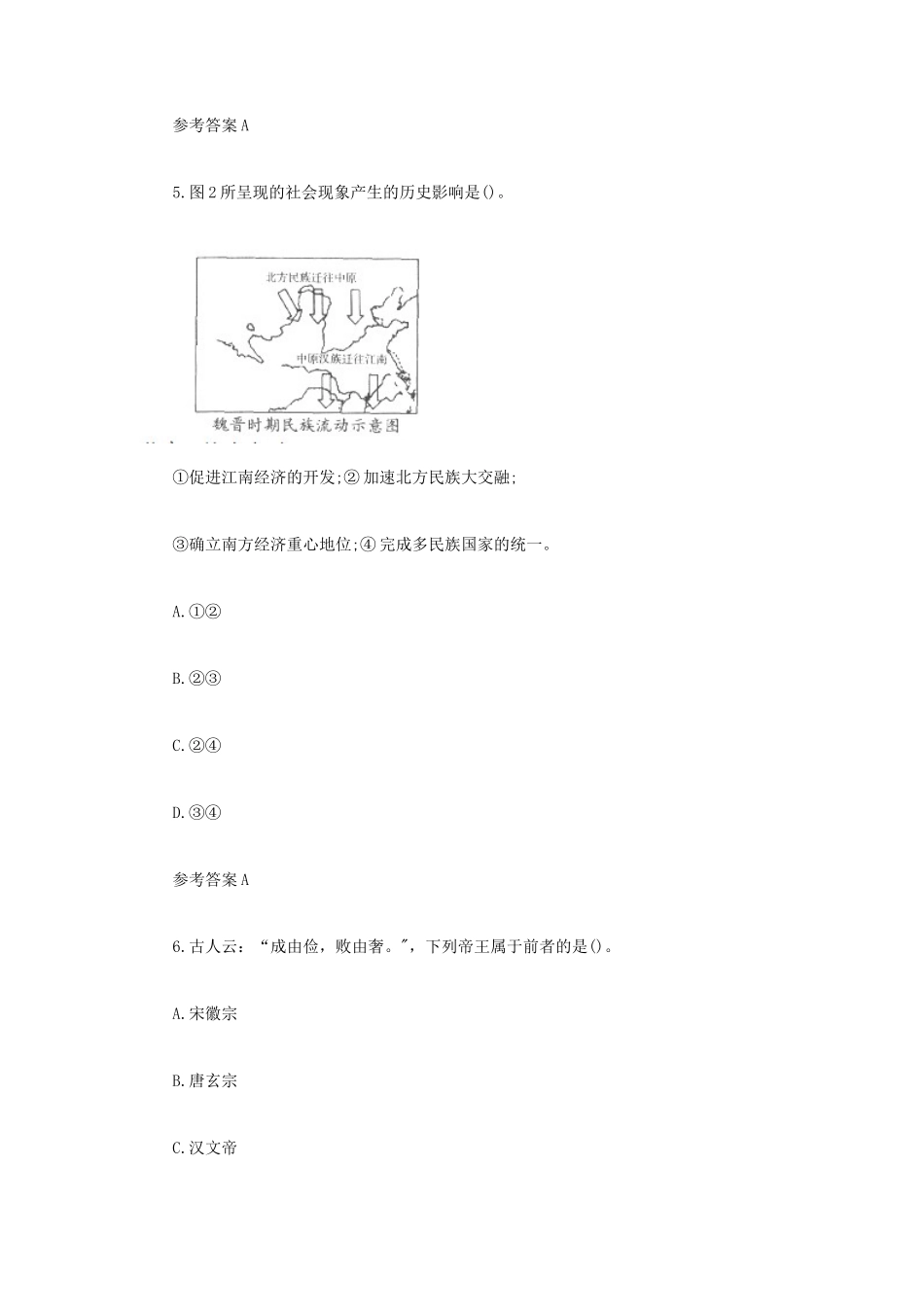2021下半年西藏教师资格证高级中学历史学科知识与教学能力真题及答案_第3页