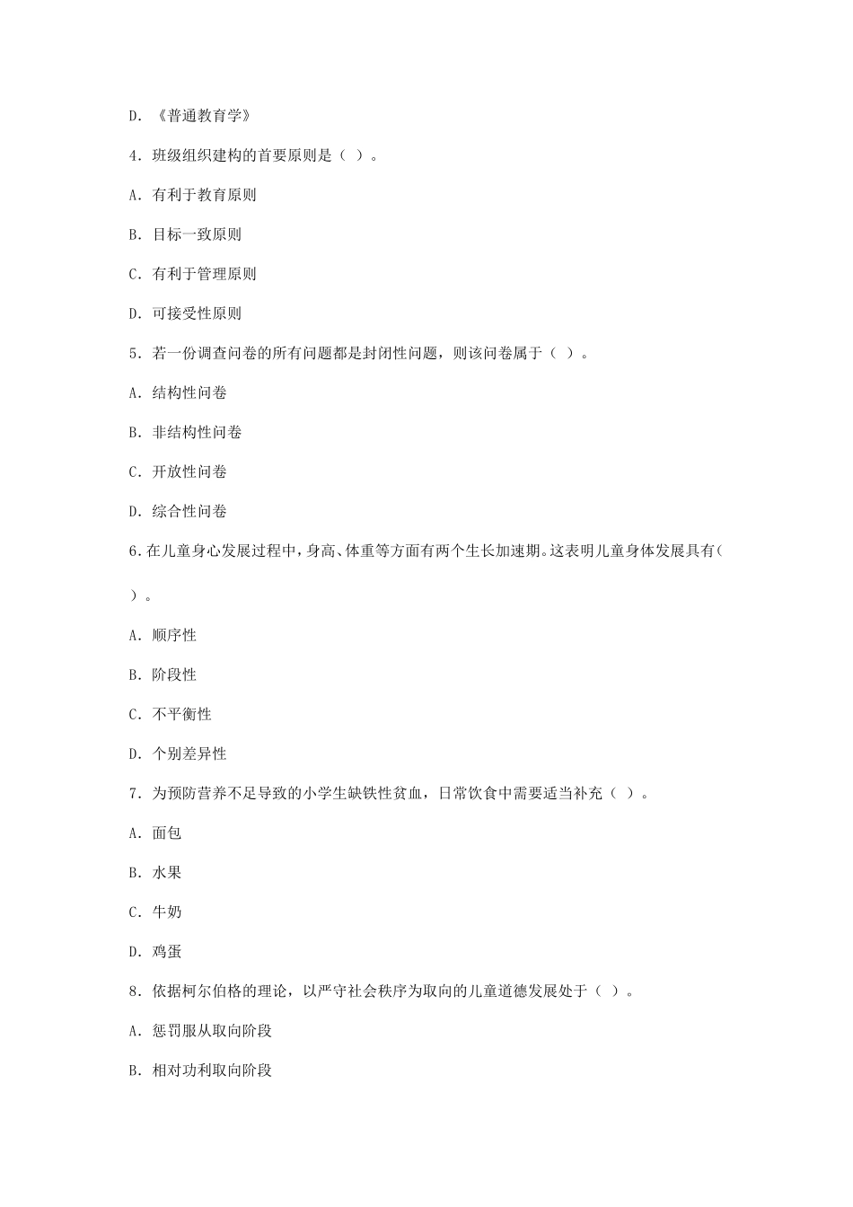2023下半年西藏教师资格证小学教育教学知识与能力真题及答案_第2页