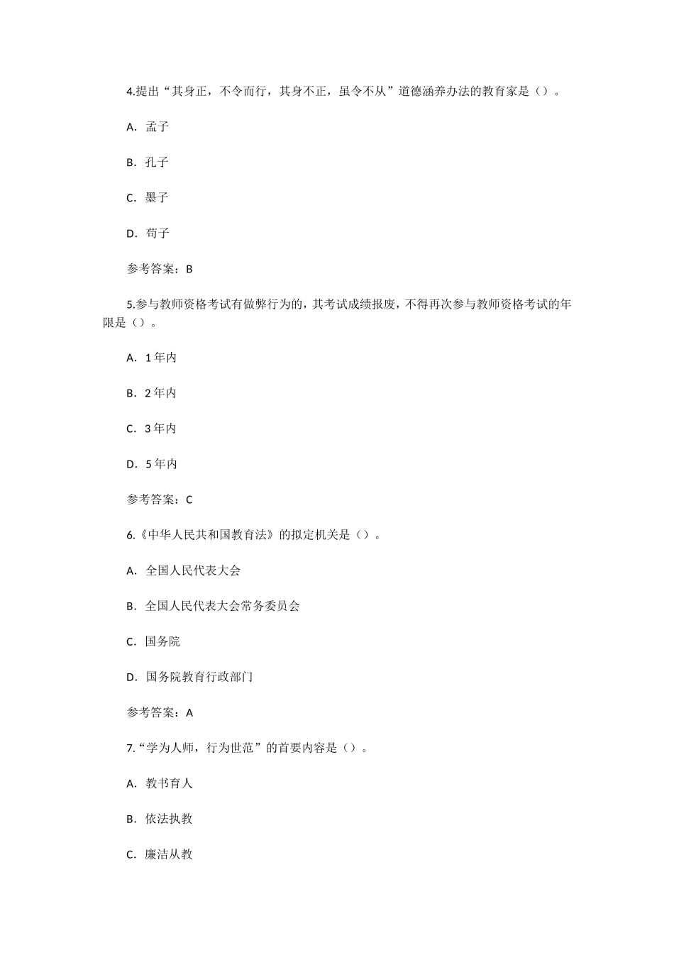 2017年西藏教师资格证考试真题及答案_第2页