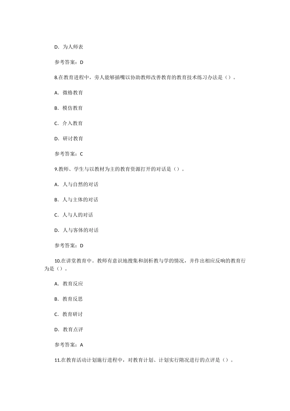 2017年西藏教师资格证考试真题及答案_第3页