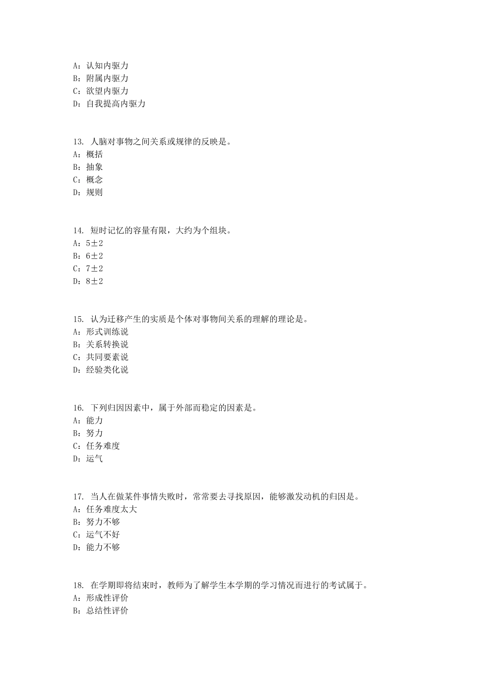 2017年西藏小学教师资格证学生观考真题_第3页
