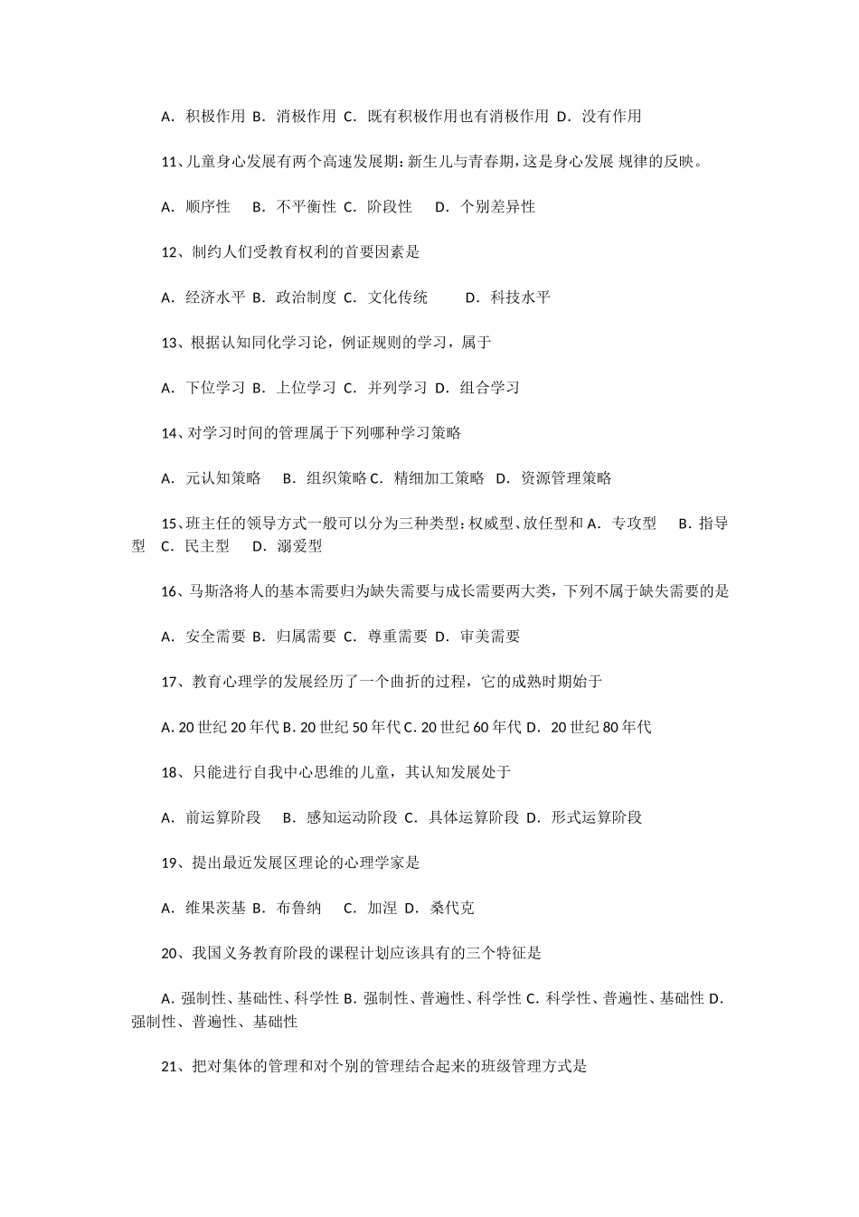 2017上半年西藏教师资格证认定笔试真题_第2页