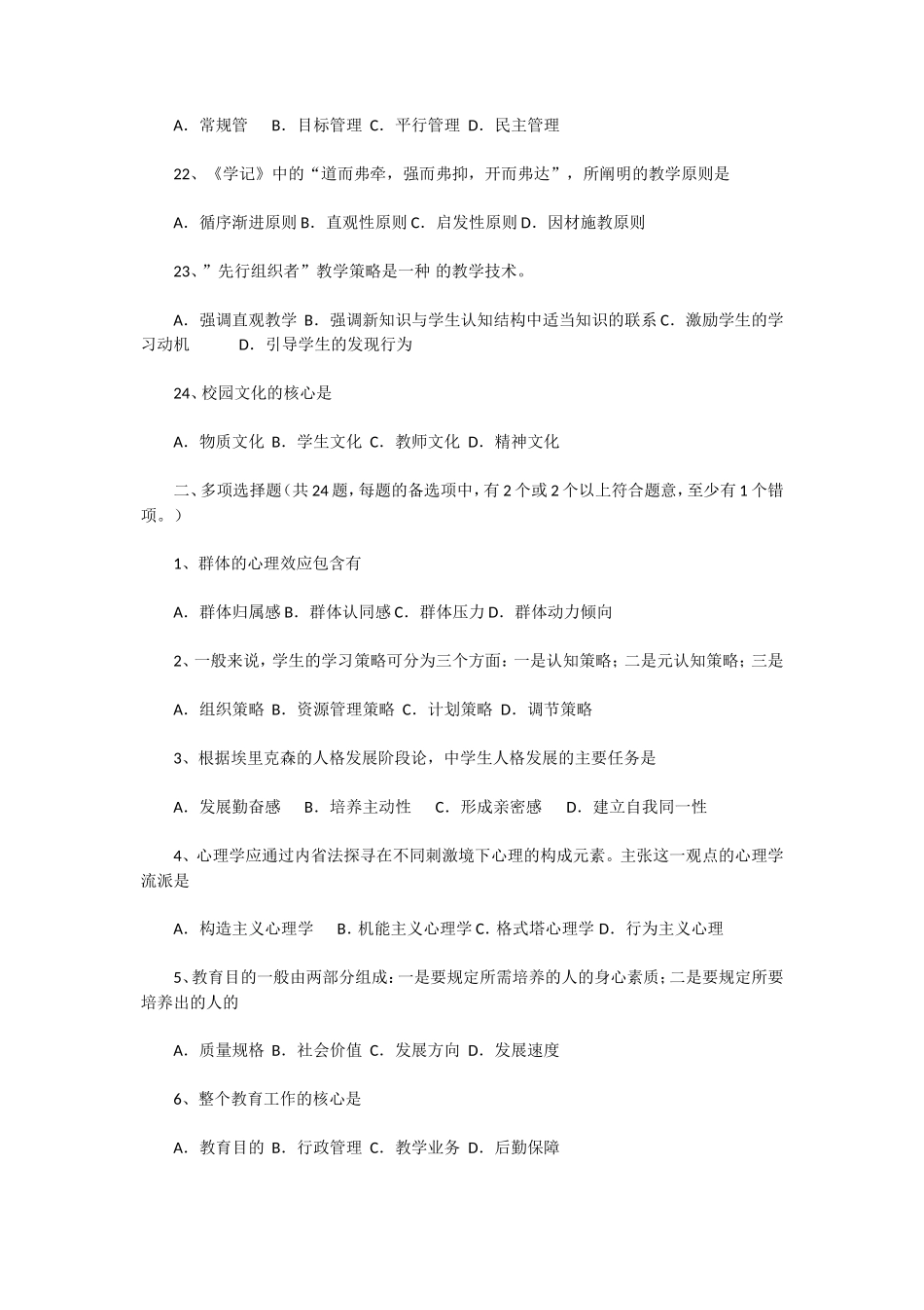 2017上半年西藏教师资格证认定笔试真题_第3页