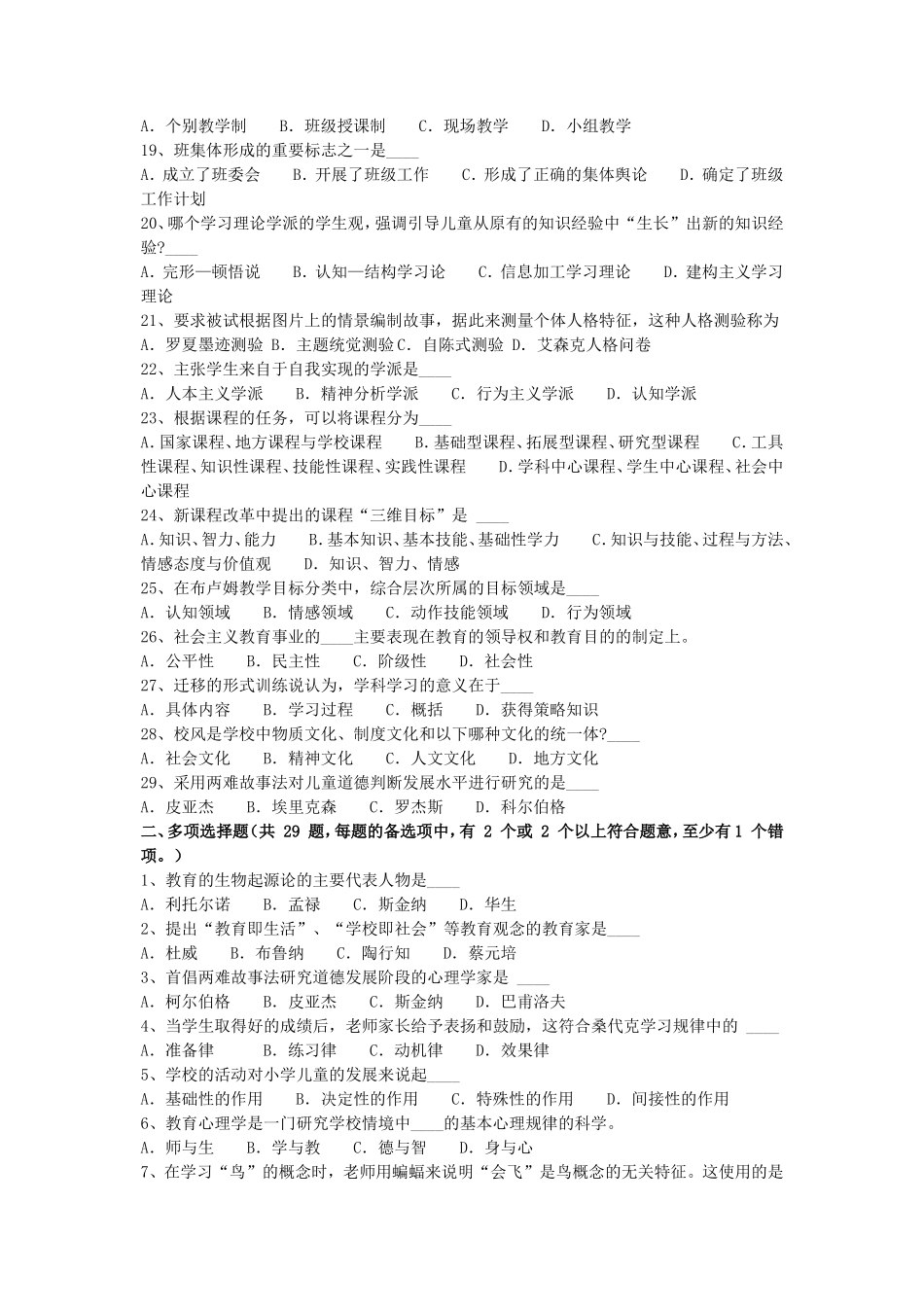 2017上半年西藏教师资格证认定考试真题_第2页