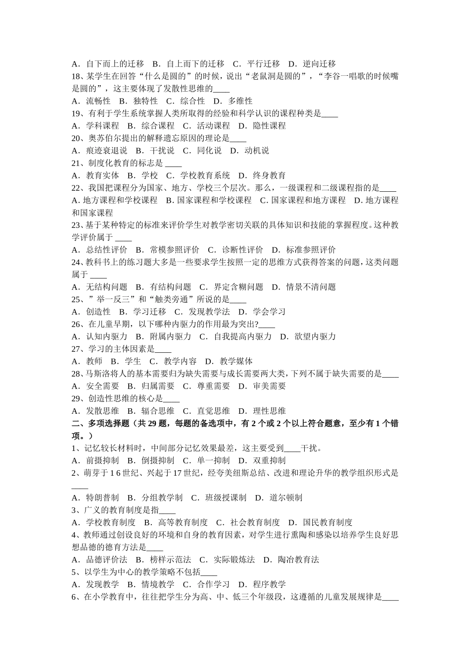 2017上半年西藏小学教师资格证认定考试真题_第2页