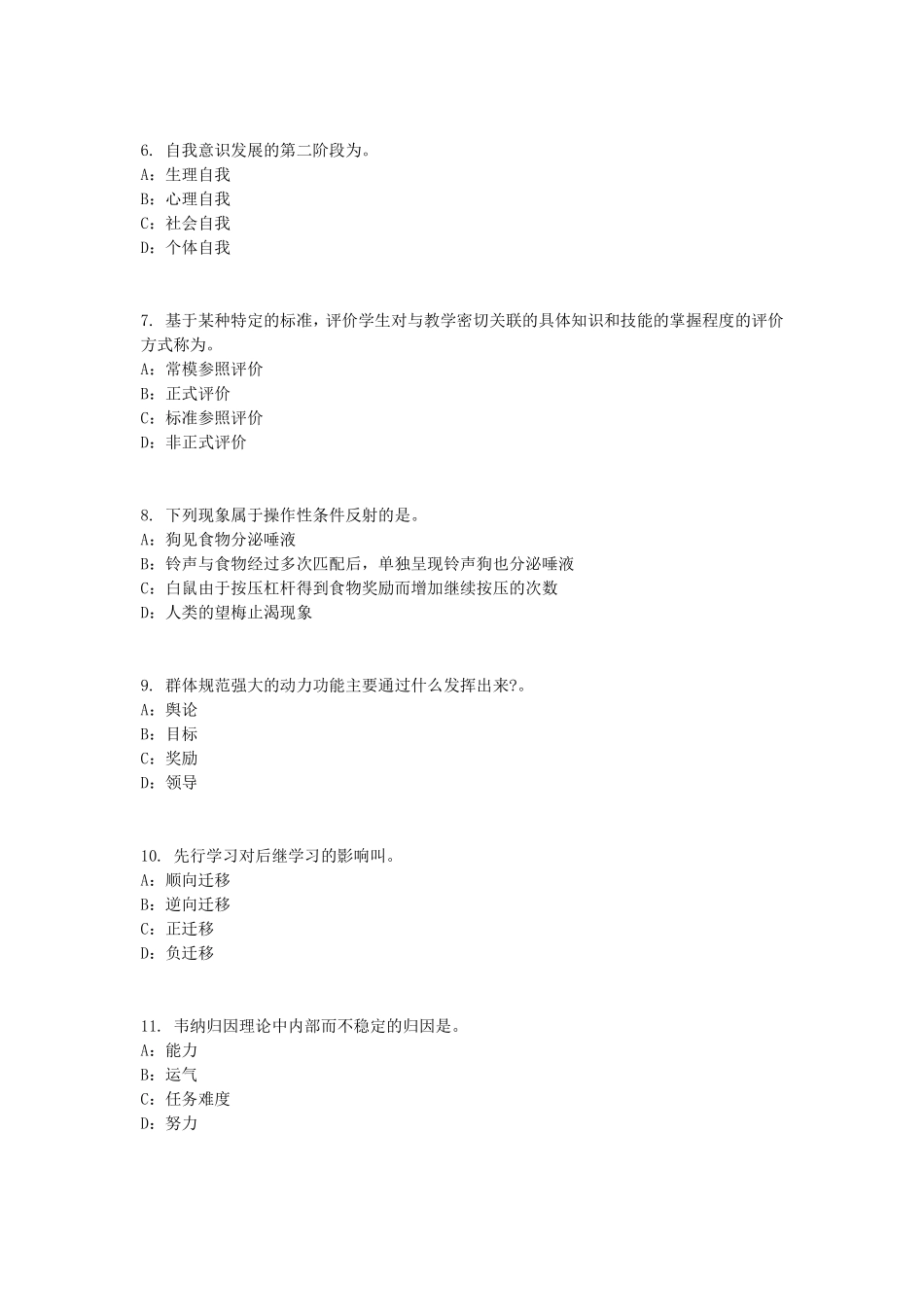 2017上半年西藏小学教师资格证文学素养真题_第2页