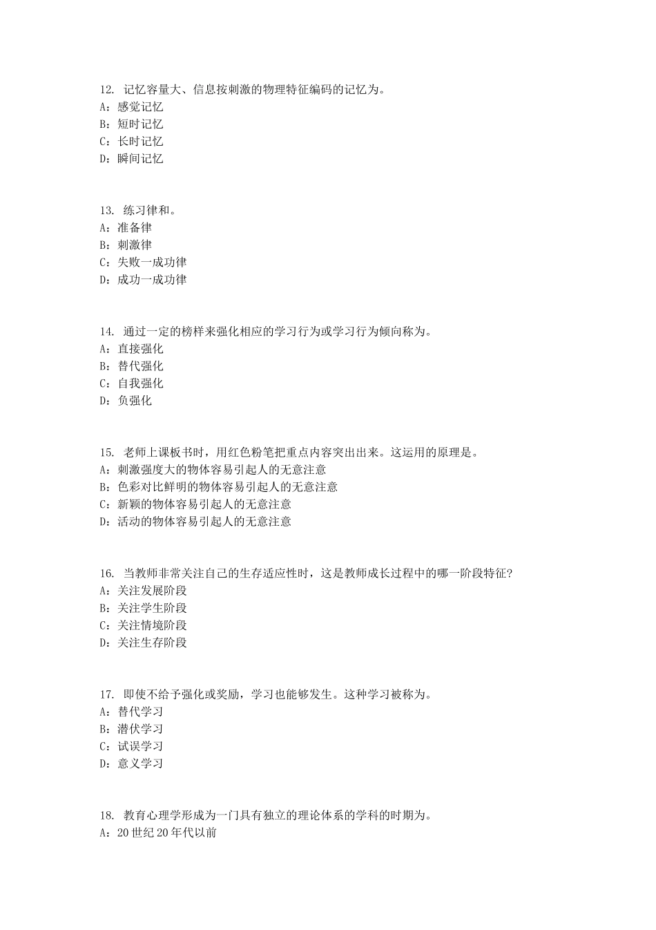 2017上半年西藏小学教师资格证文学素养真题_第3页