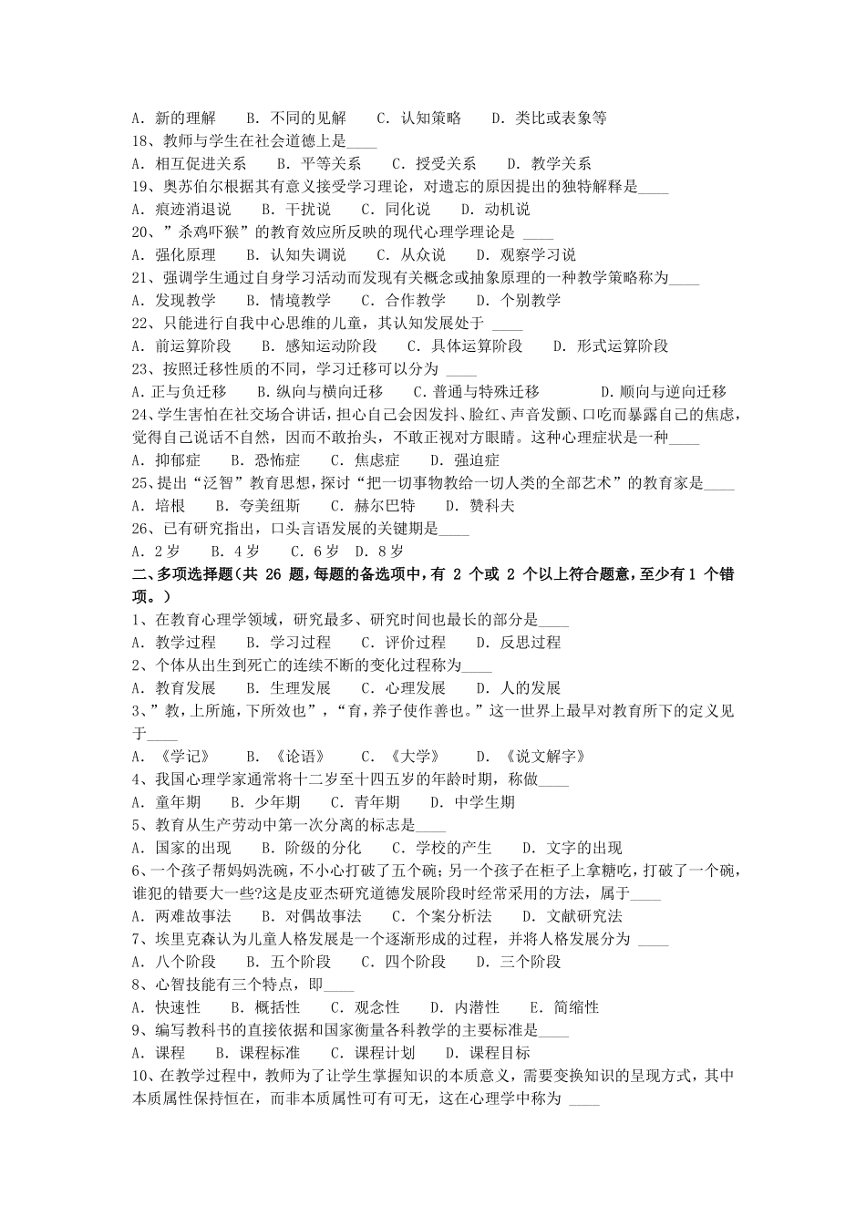 2017上半年西藏中学教师资格证认定真题_第2页