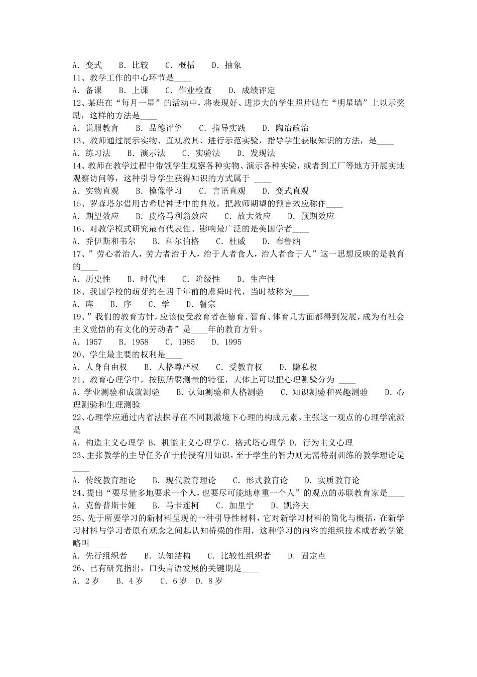 2017上半年西藏中学教师资格证认定真题_第3页