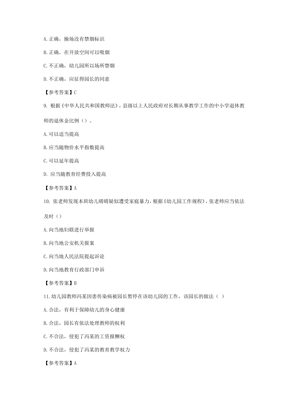 2023下半年西藏教师资格证幼儿综合素质真题及答案_第3页