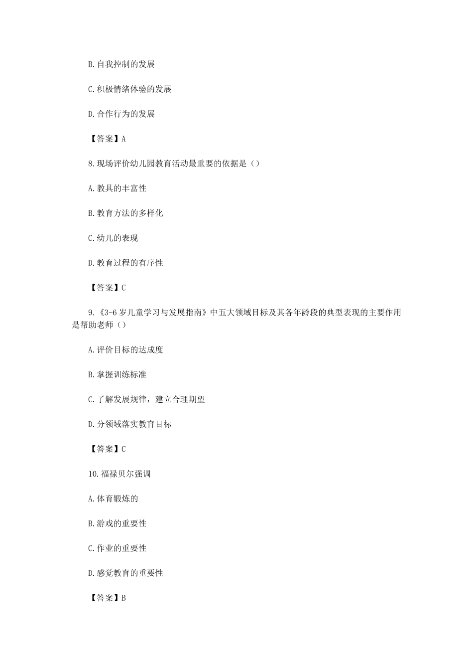 2024上半年西藏教师资格证幼儿保教知识与能力真题及答案_第3页