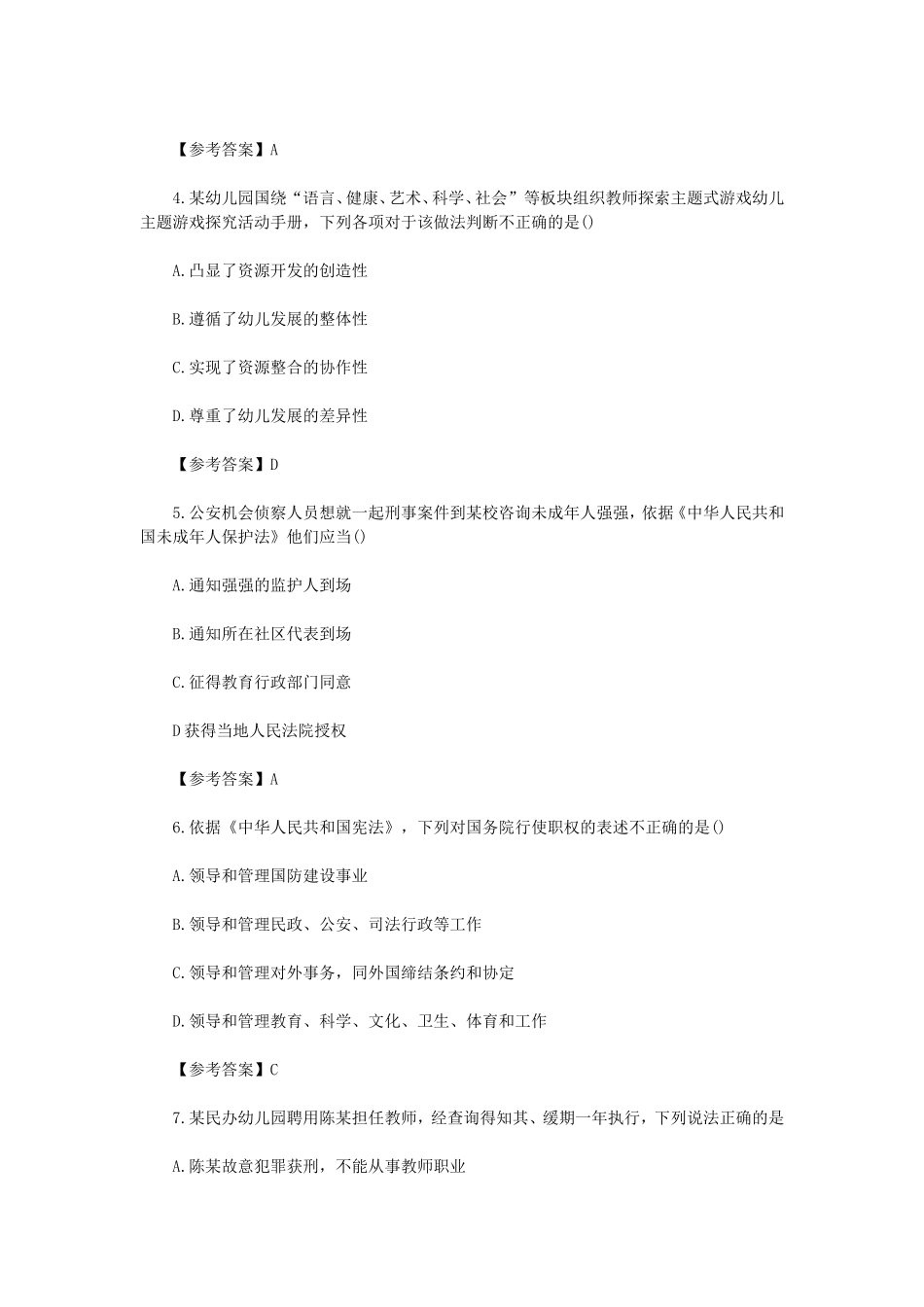 2024上半年西藏教师资格证幼儿综合素质真题及答案_第2页