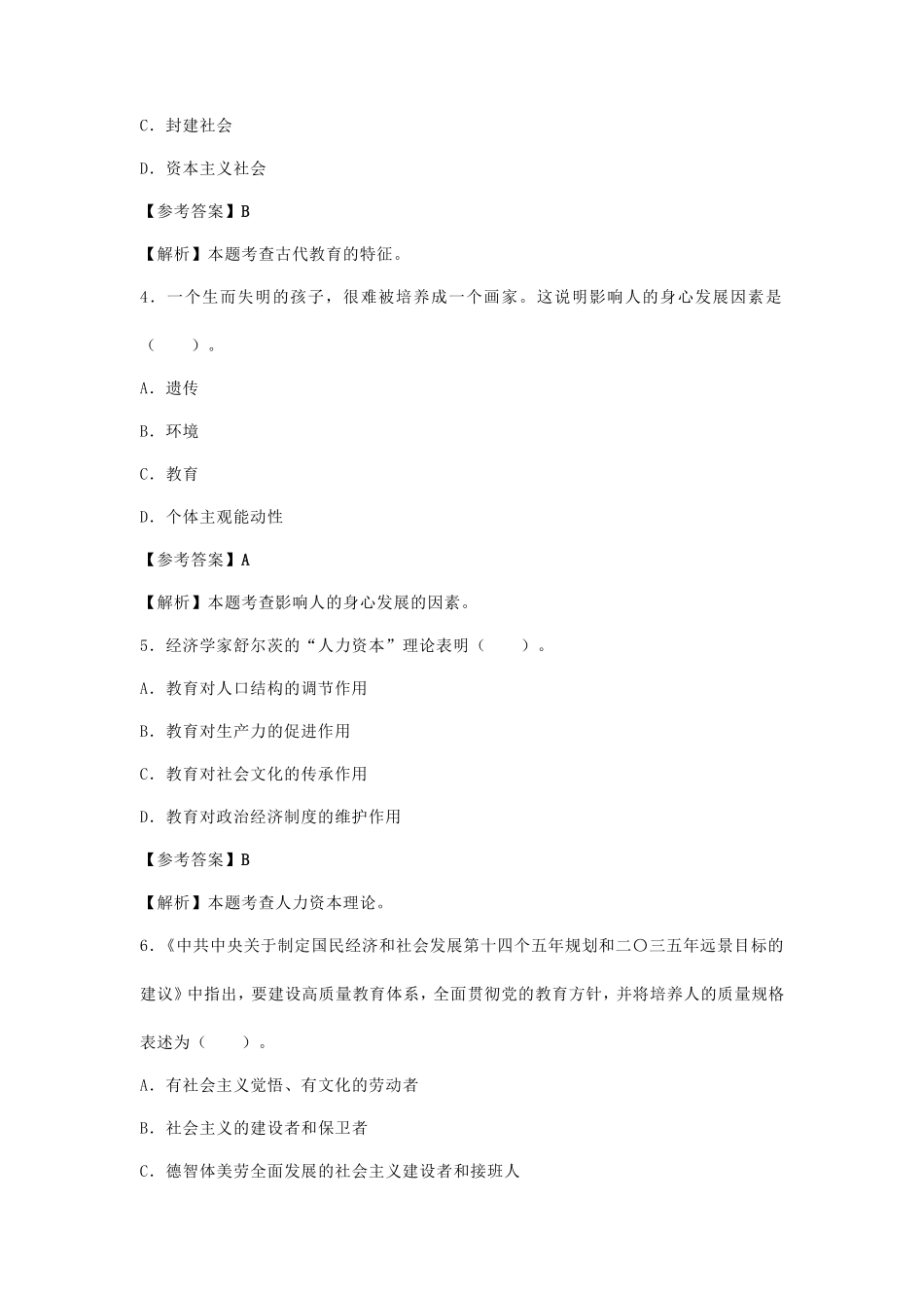 2024上半年西藏教师资格证中学教育知识与能力真题及答案_第2页