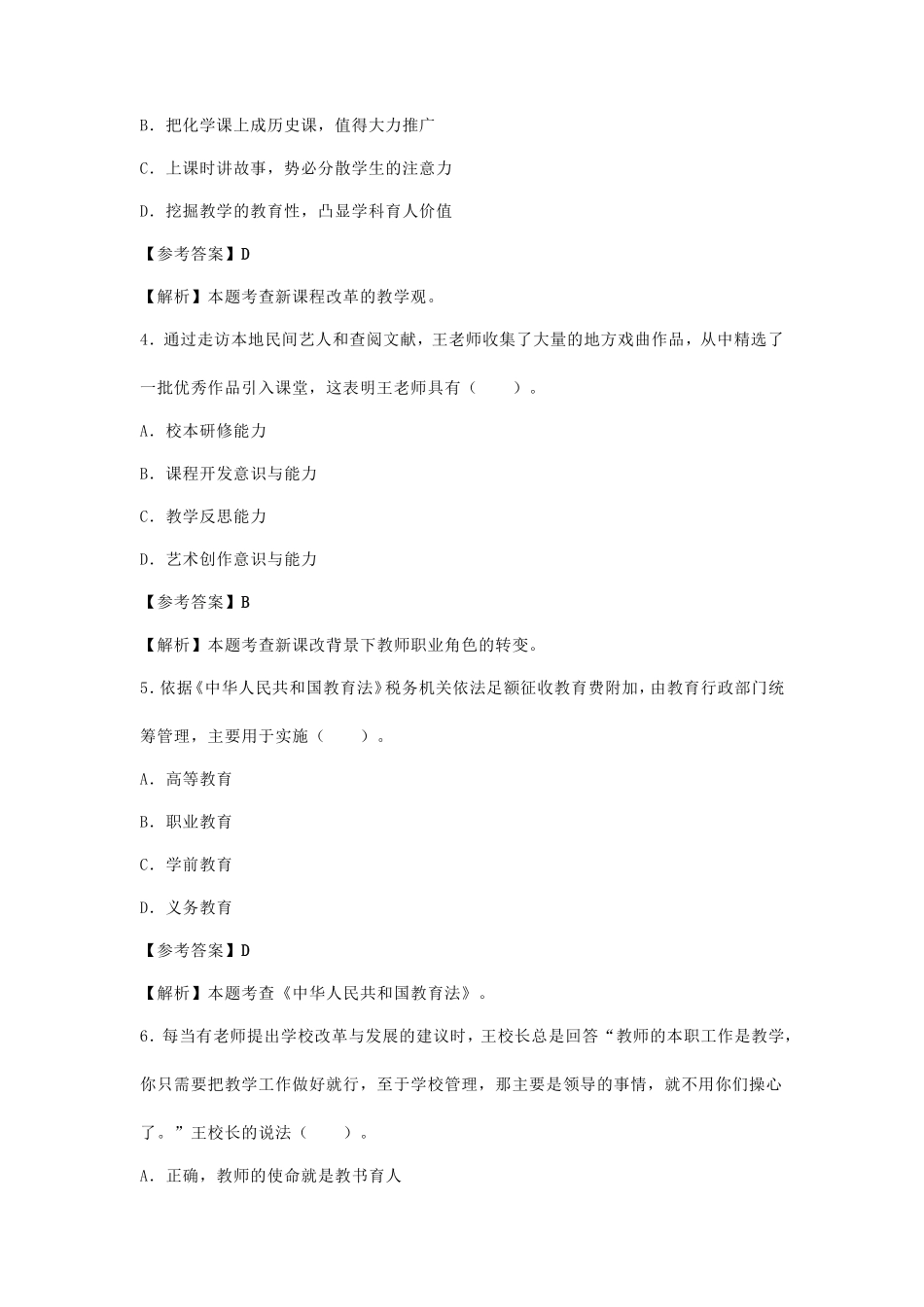 2024上半年西藏教师资格证中学综合素质真题及答案_第2页