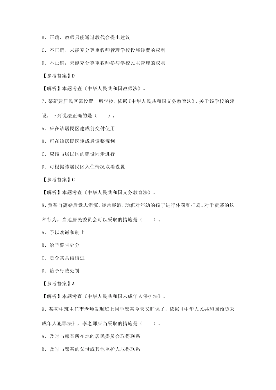 2024上半年西藏教师资格证中学综合素质真题及答案_第3页