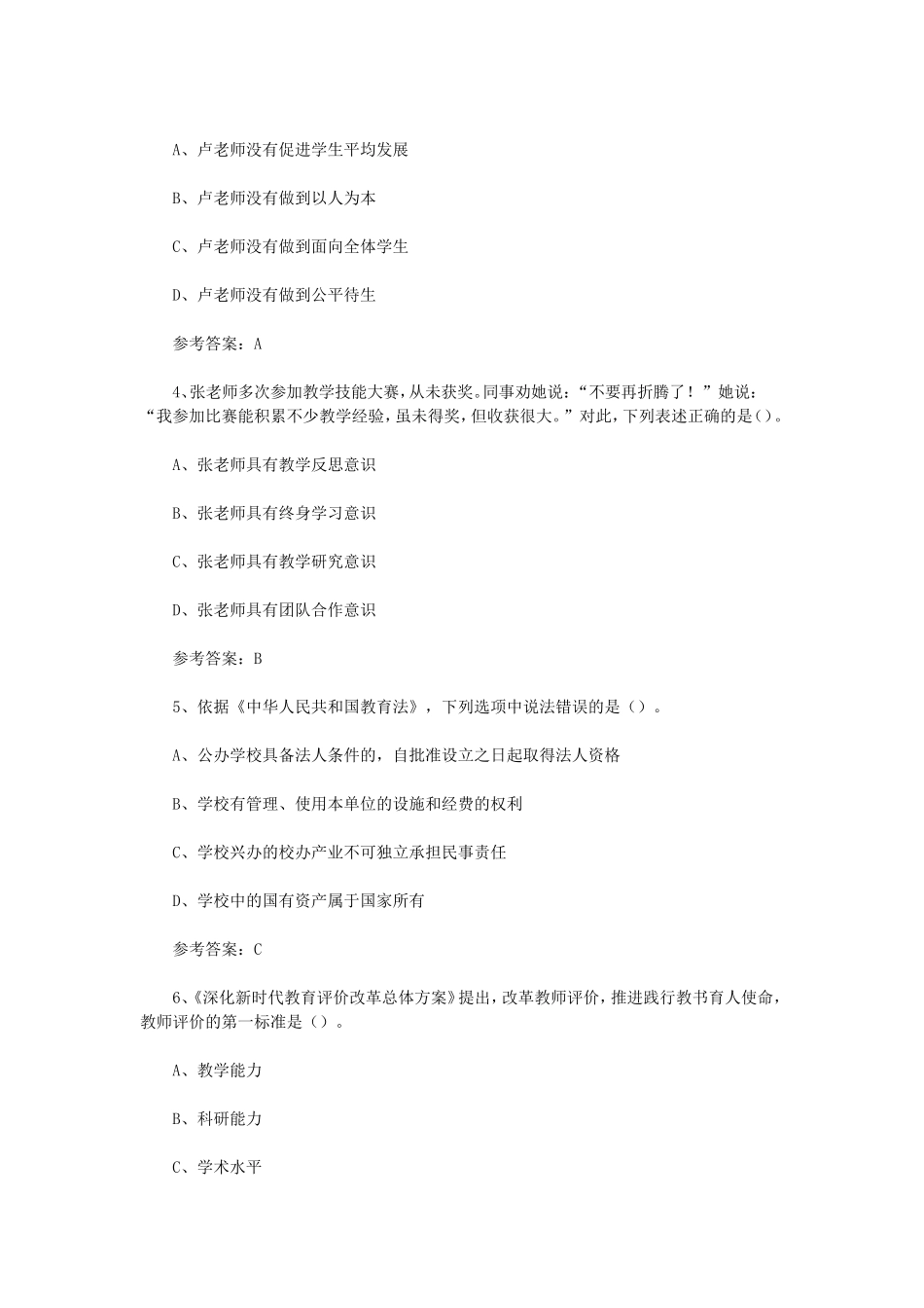 2024下半年西藏教师资格证小学综合素质真题及答案_第2页