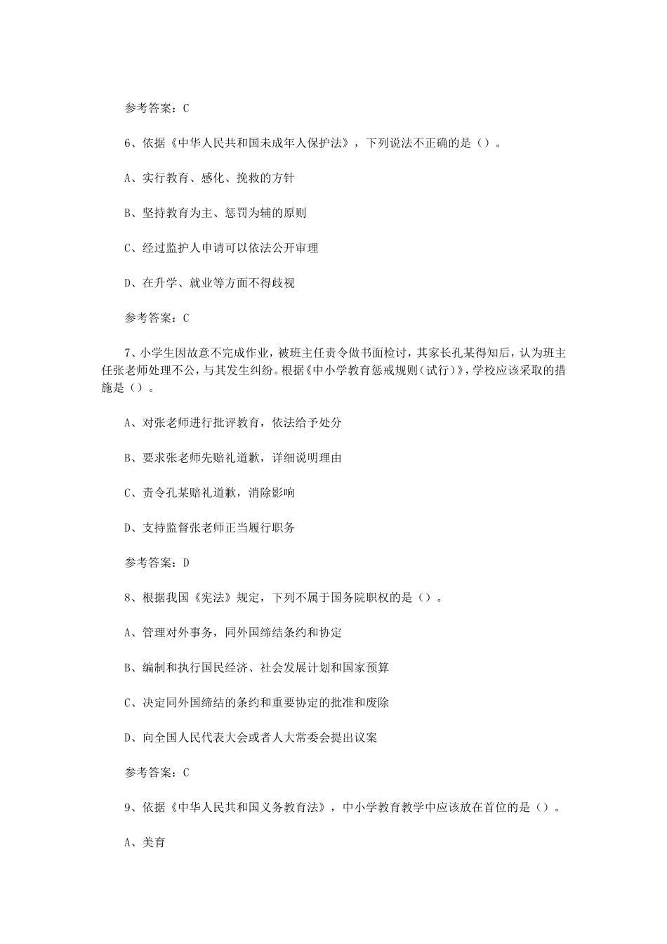 2024下半年西藏教师资格证幼儿综合素质真题及答案_第3页