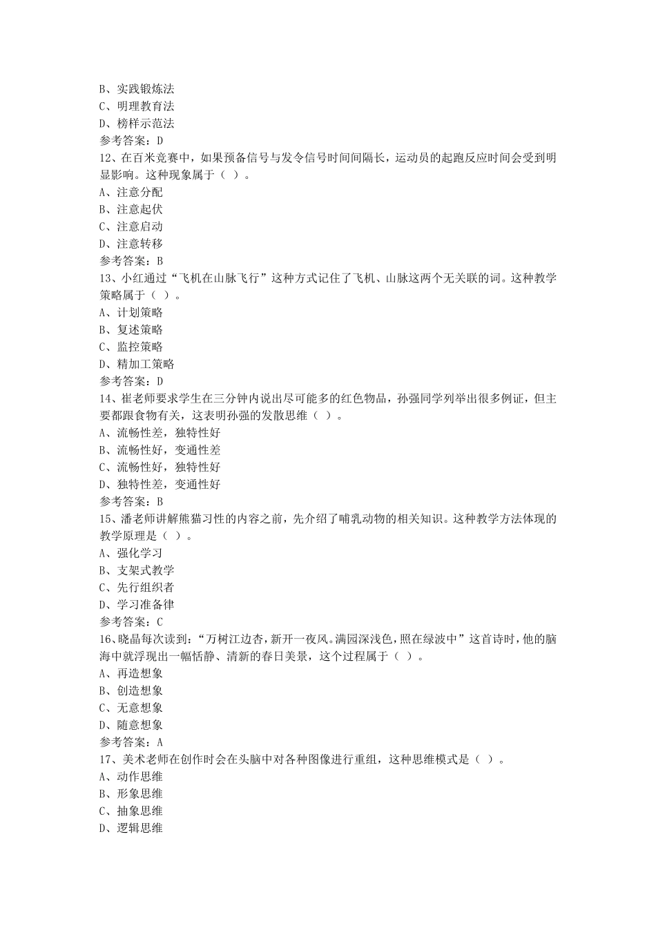 2024下半年西藏教师资格证中学教育知识与能力真题及答案_第3页
