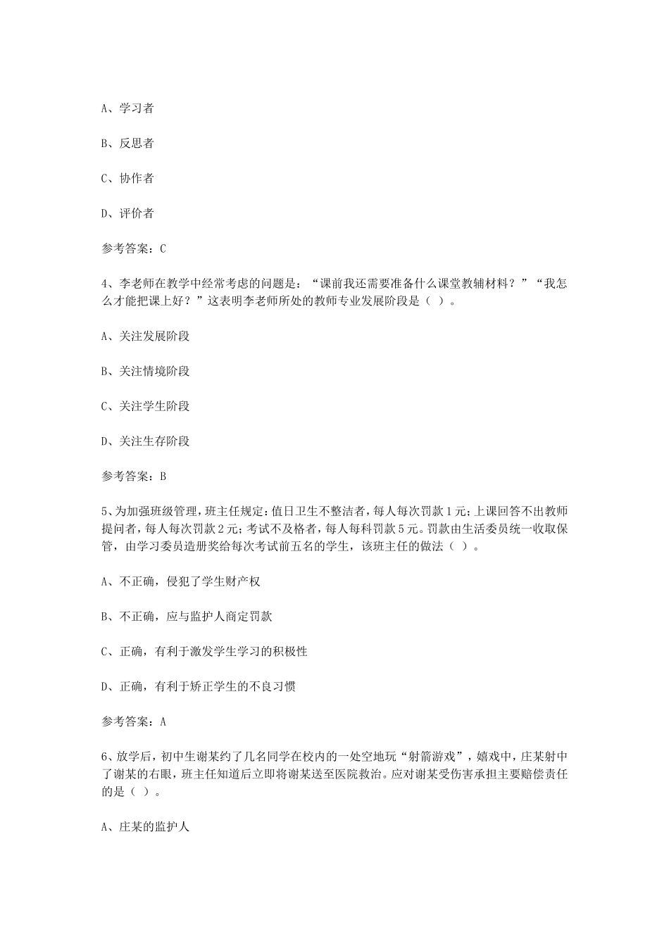 2024下半年西藏教师资格证中学综合素质真题及答案_第2页