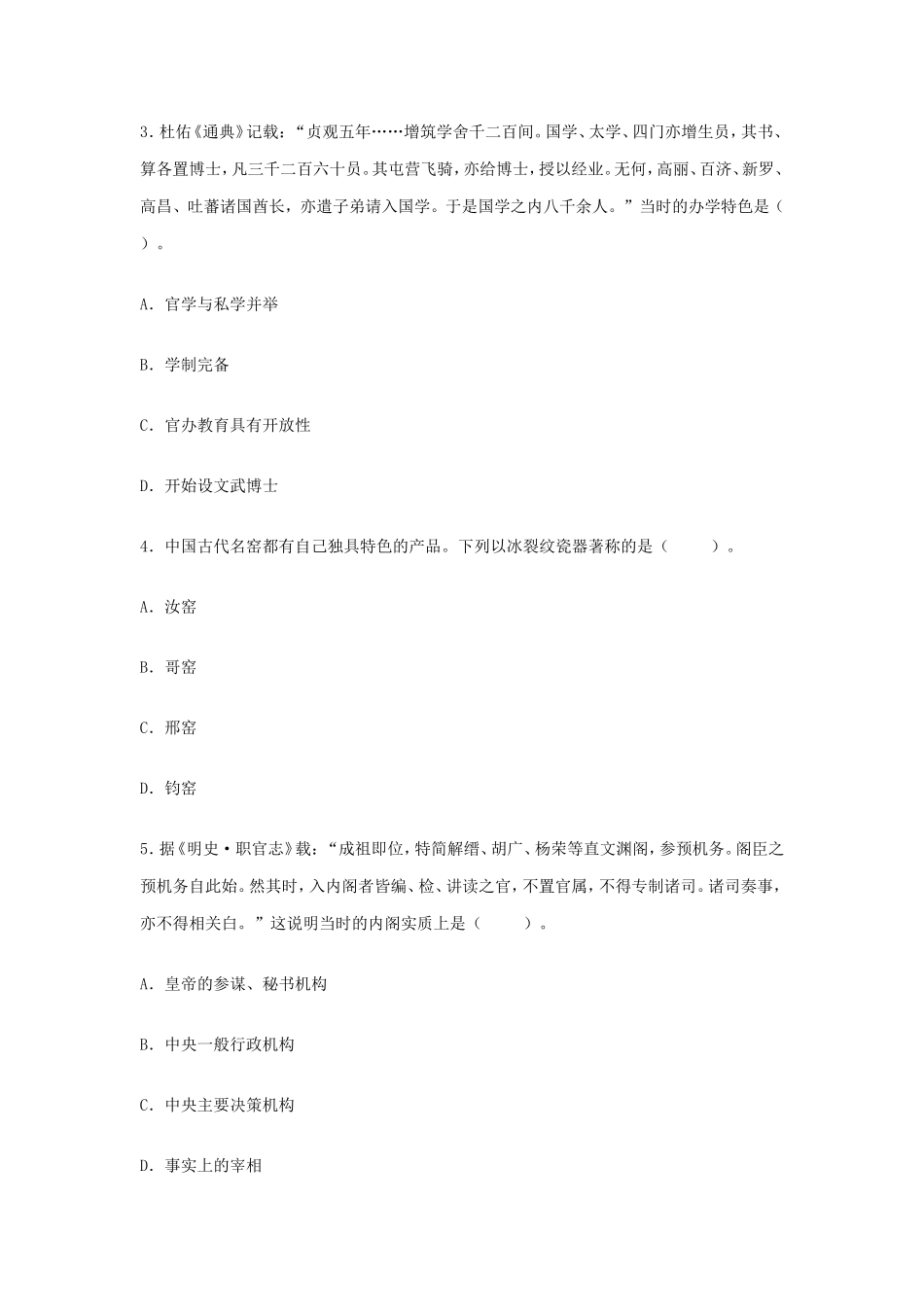2019上半年天津教师资格初中历史学科知识与教学能力真题及答案_第2页