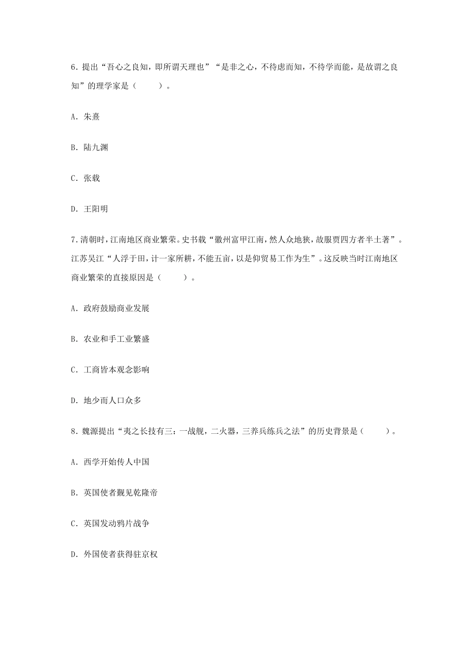 2019上半年天津教师资格初中历史学科知识与教学能力真题及答案_第3页