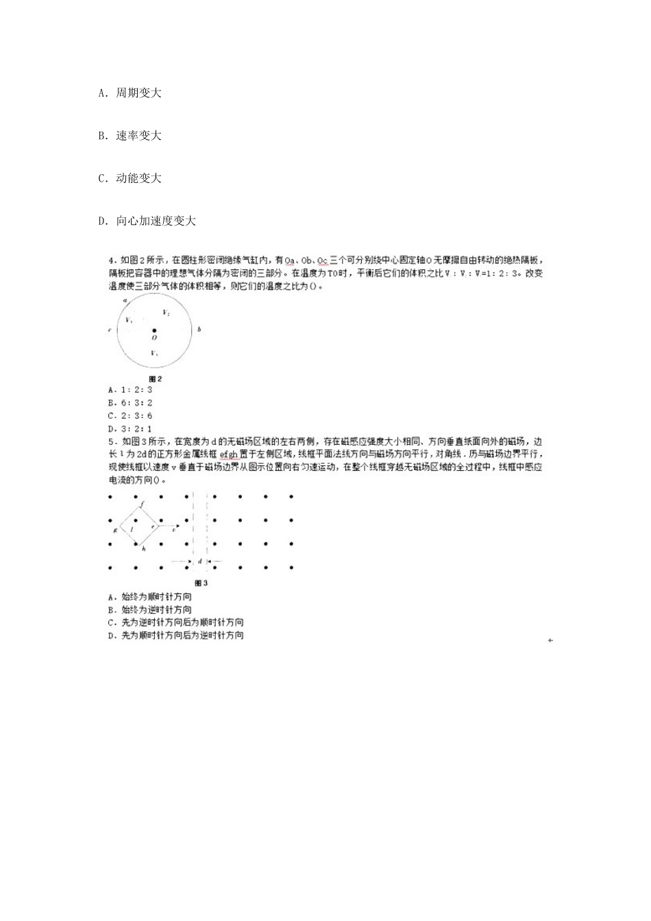 2019上半年天津教师资格初中物理学科知识与教学能力真题及答案_第2页