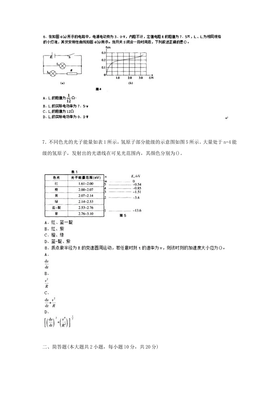 2019上半年天津教师资格初中物理学科知识与教学能力真题及答案_第3页