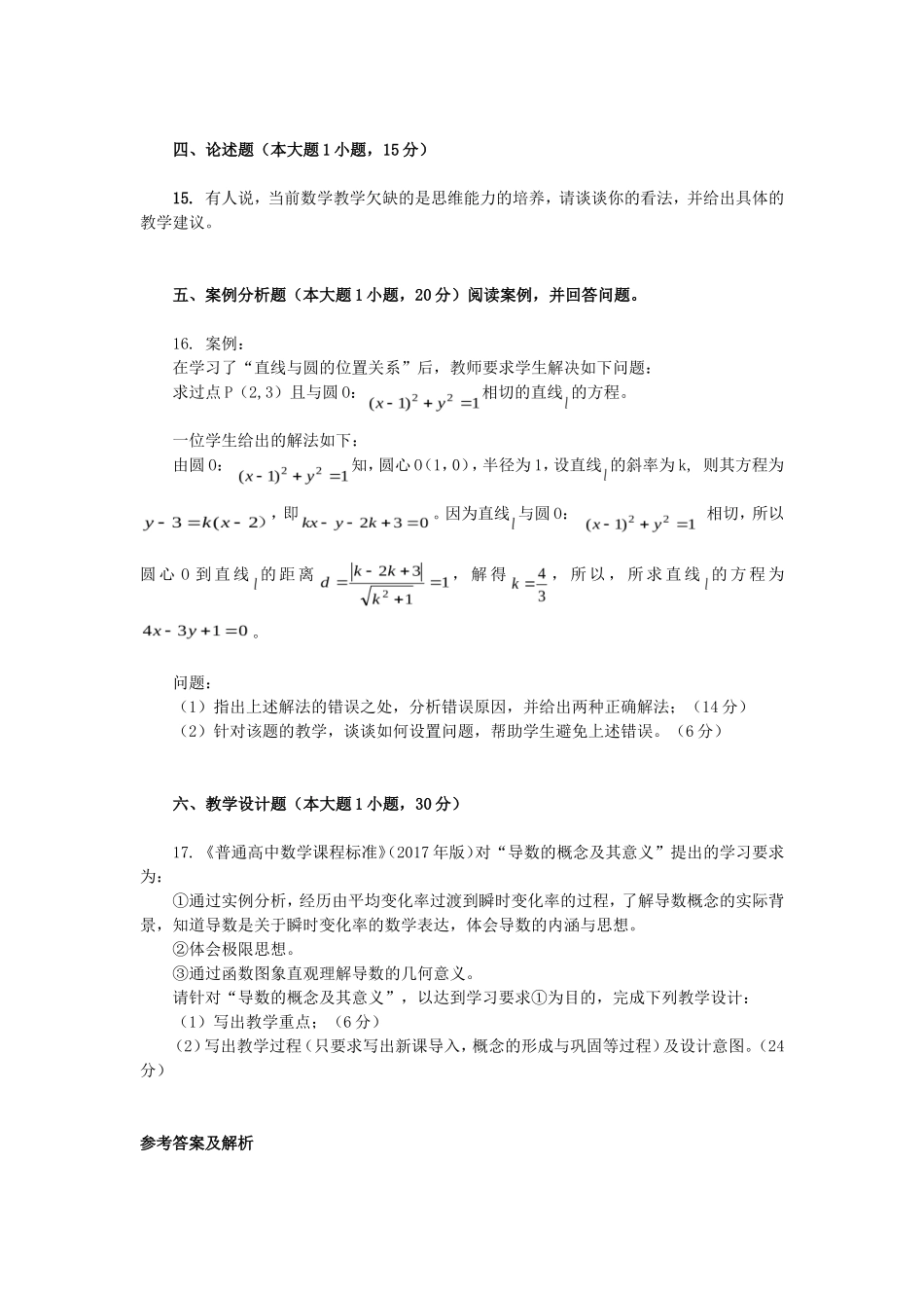 2019下半年天津教师资格高中数学学科知识与教学能力真题及答案_第3页