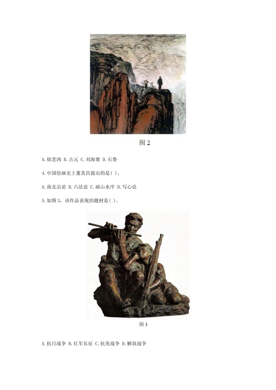 2019下半年天津教师资格考试高中美术学科知识与教学能力真题及答案_第2页