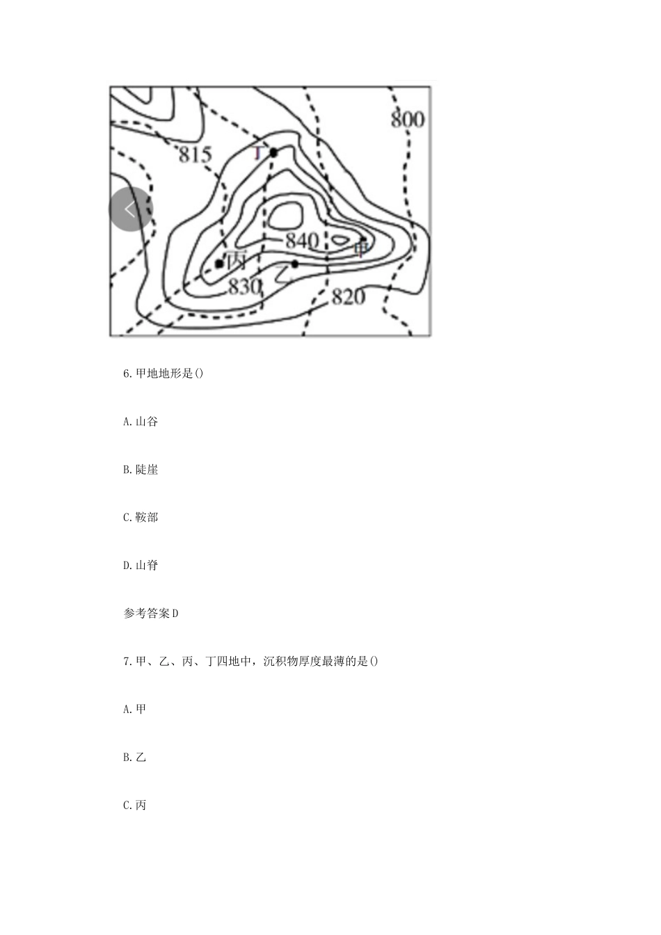 2021下半年天津教师资格证高级中学地理学科知识与教学能力真题及答案_第3页