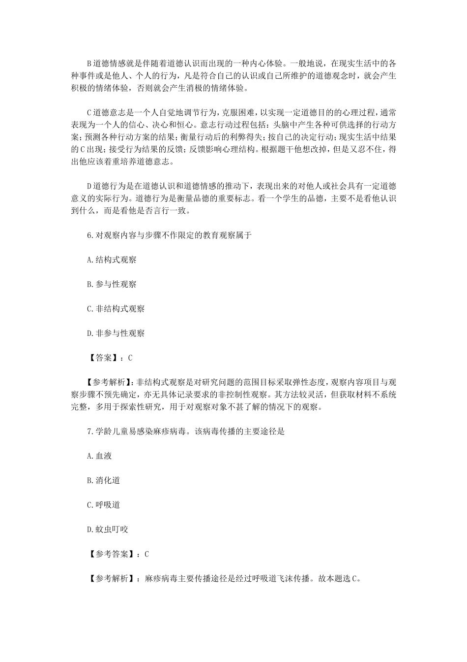 2023上半年天津教师资格证小学教育教学知识与能力真题及答案_第3页