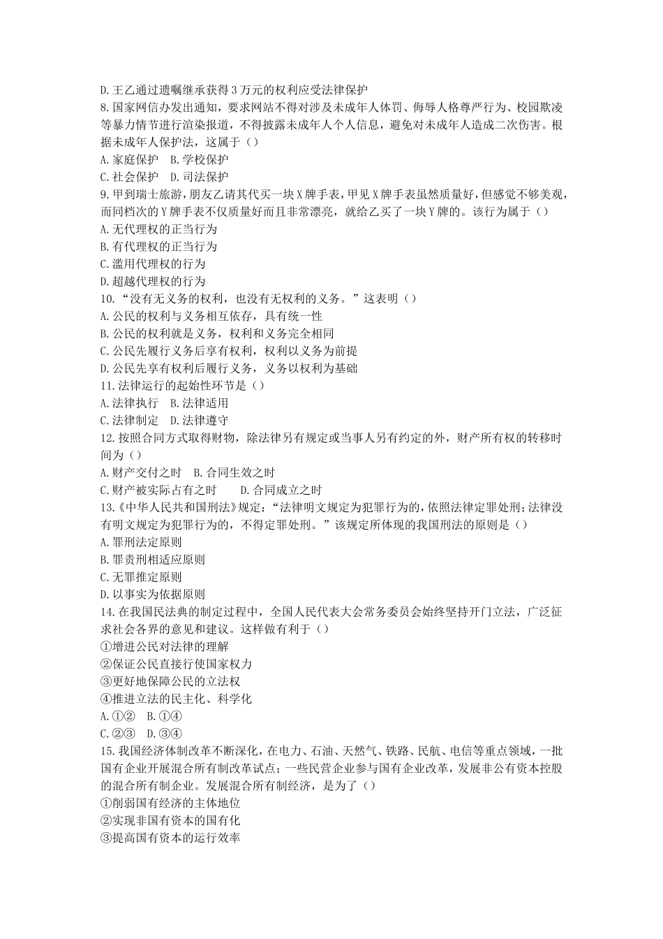 无忧考网_2019上半年天津教师资格考试初中政治学科知识与教学能力真题及答案_第2页