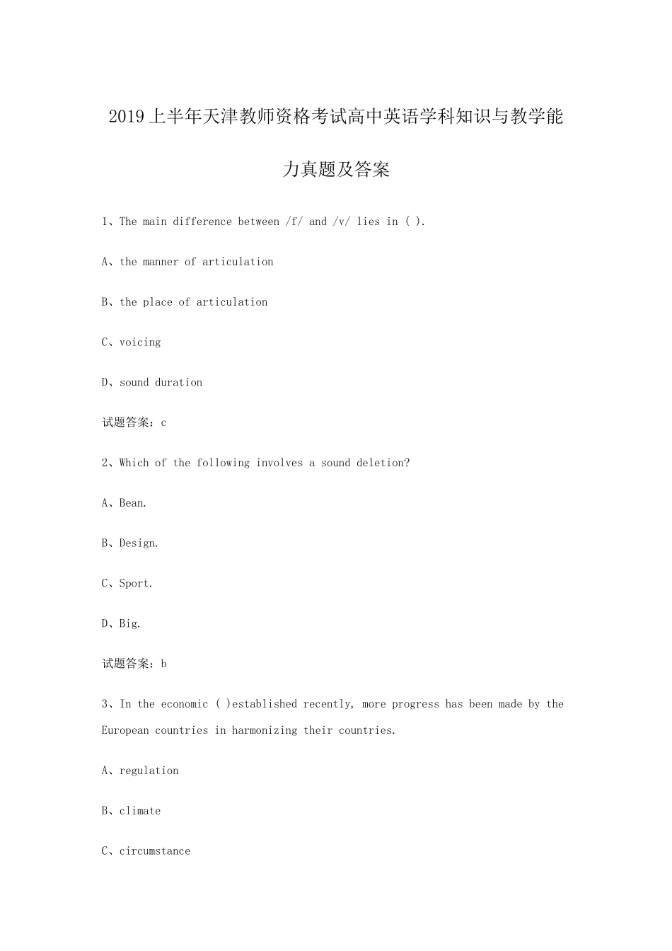 无忧考网_2019上半年天津教师资格考试高中英语学科知识与教学能力真题及答案_第1页