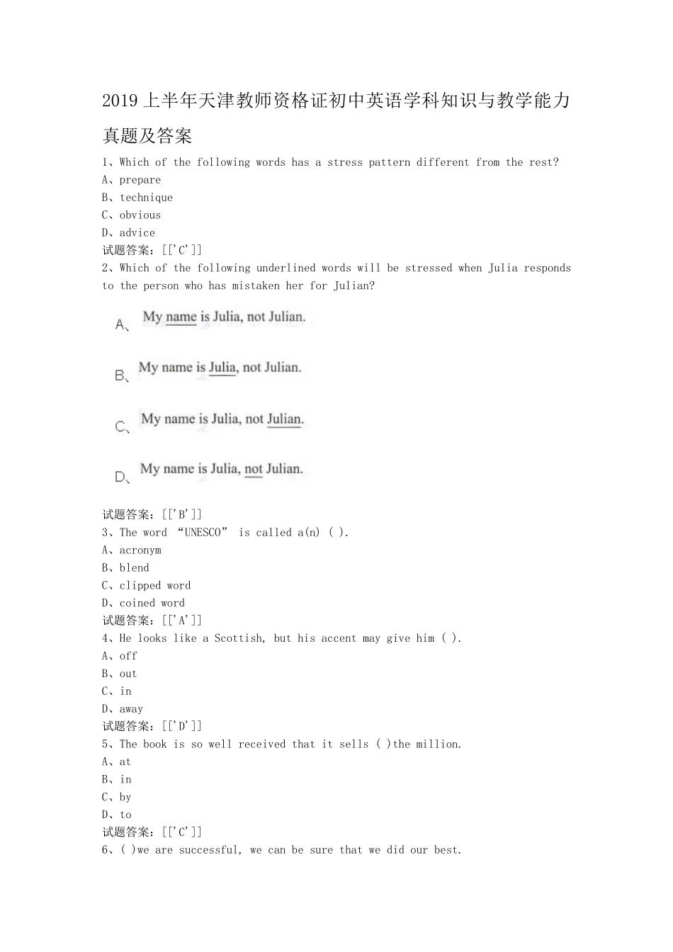 无忧考网_2019上半年天津教师资格证初中英语学科知识与教学能力真题及答案_第1页
