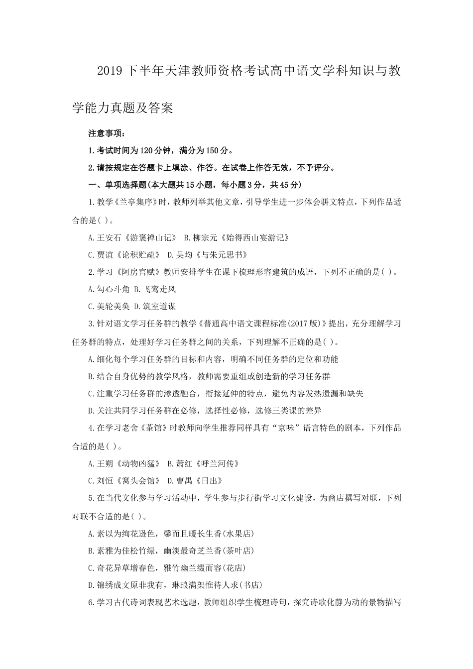 无忧考网_2019下半年天津教师资格考试高中语文学科知识与教学能力真题及答案_第1页