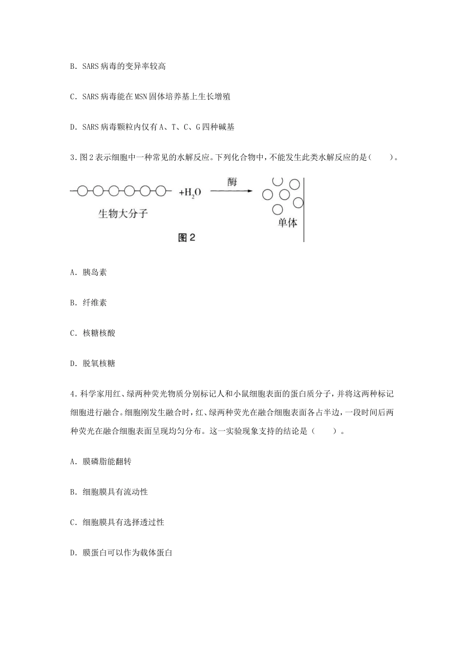 2019上半年上海教师资格高中生物学科知识与教学能力真题及答案_第2页