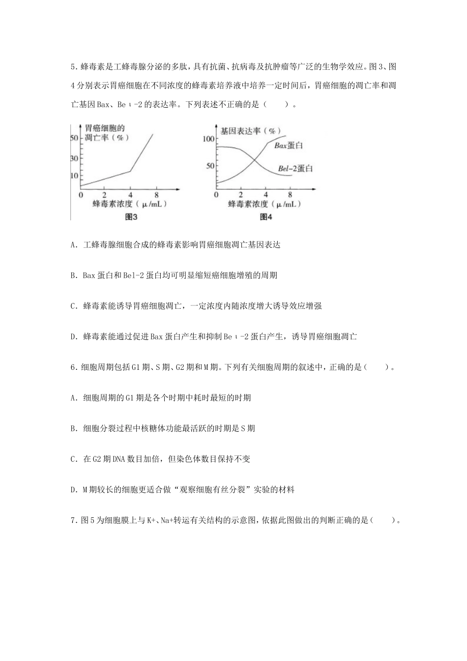 2019上半年上海教师资格高中生物学科知识与教学能力真题及答案_第3页