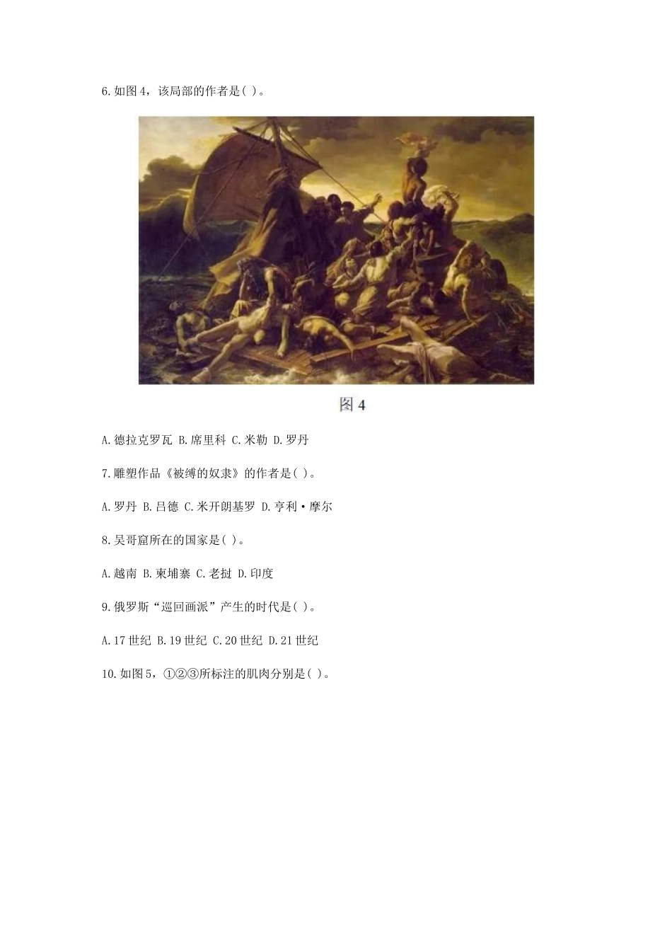 2019下半年上海教师资格考试高中美术学科知识与教学能力真题及答案_第3页