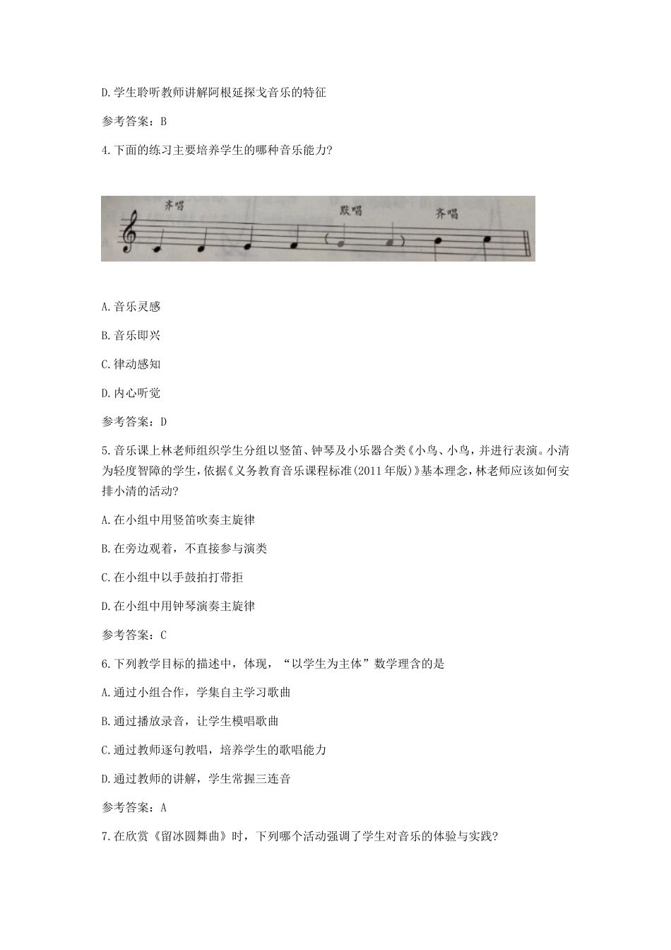 2019下半年上海教师资格证考试初中音乐学科知识与教学能力真题及答案_第2页