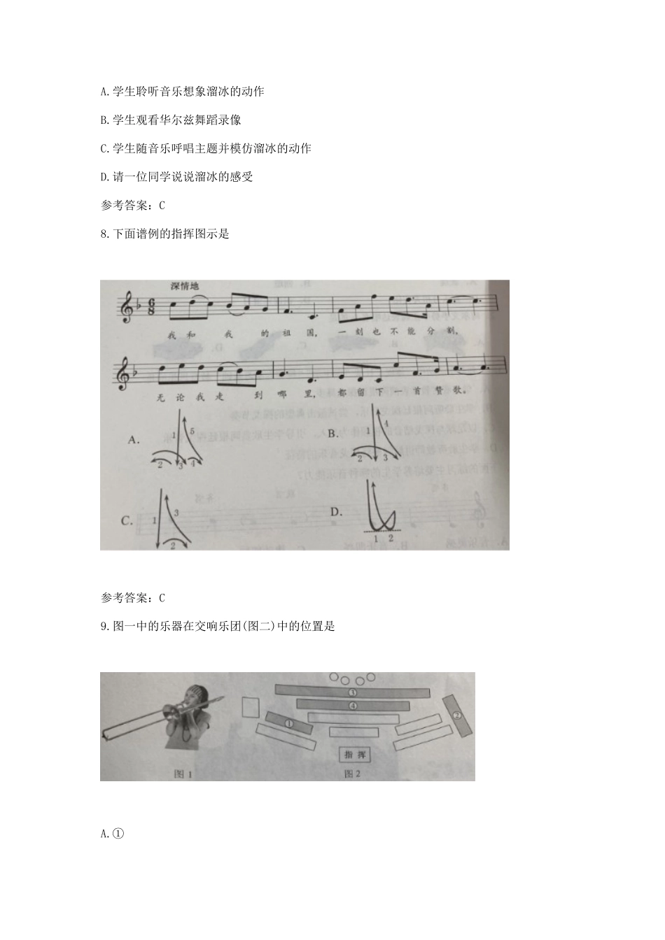 2019下半年上海教师资格证考试初中音乐学科知识与教学能力真题及答案_第3页
