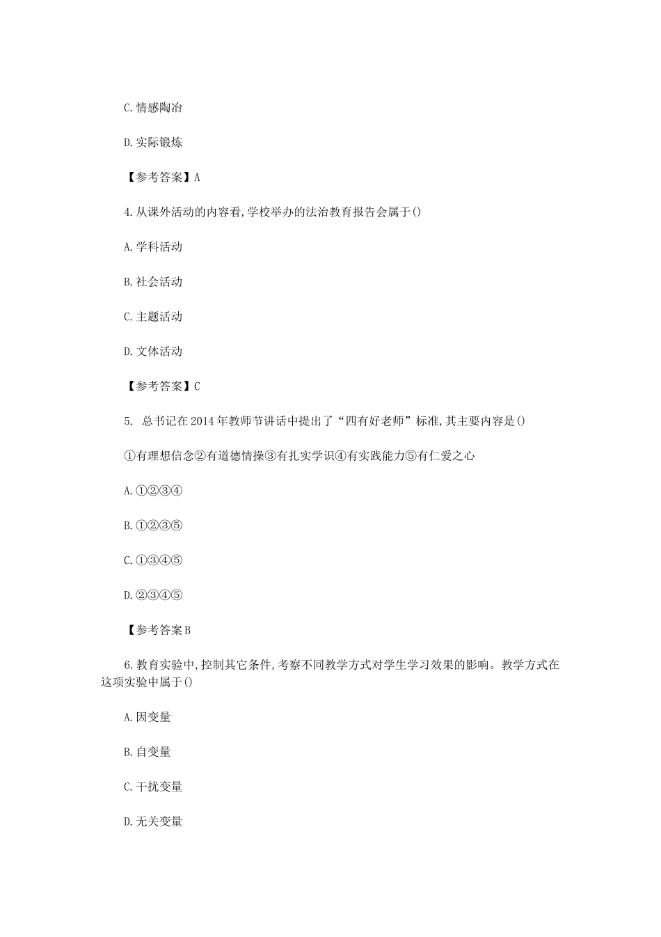 2019下半年上海教师资格证小学教育教学知识与能力真题及答案_第2页