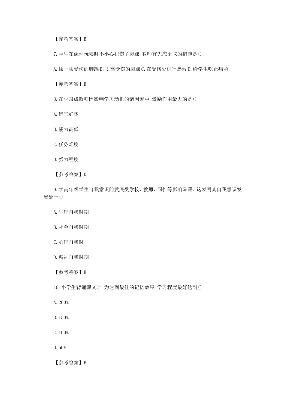 2019下半年上海教师资格证小学教育教学知识与能力真题及答案_第3页