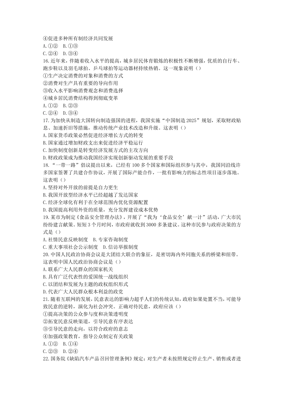 2019上半年上海教师资格考试初中政治学科知识与教学能力真题及答案_第3页