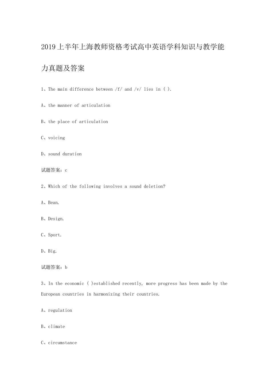 2019上半年上海教师资格考试高中英语学科知识与教学能力真题及答案_第1页