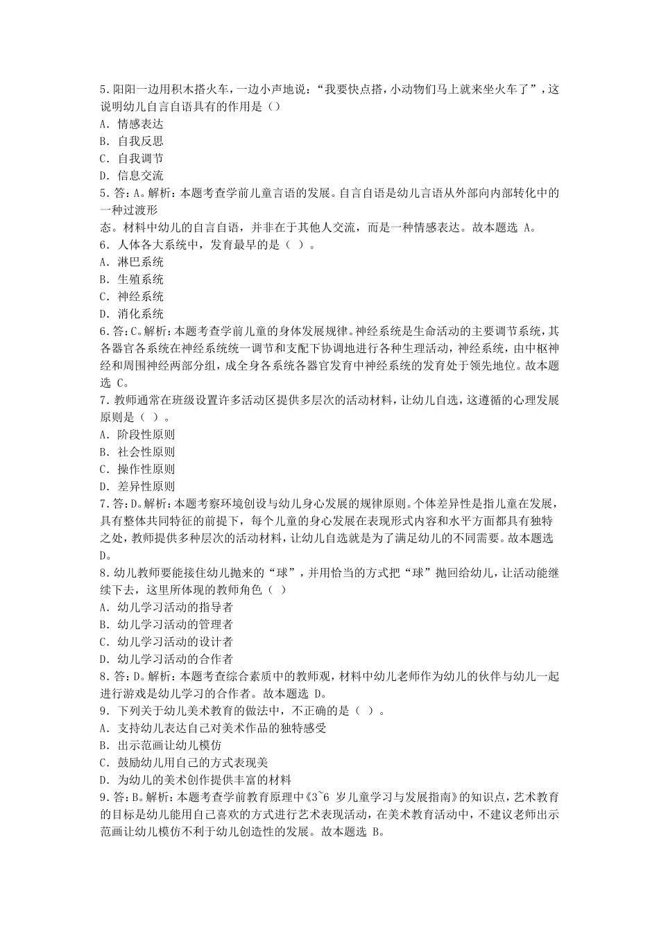 2019上半年上海教师资格考试幼儿保教知识与能力真题及答案_第2页
