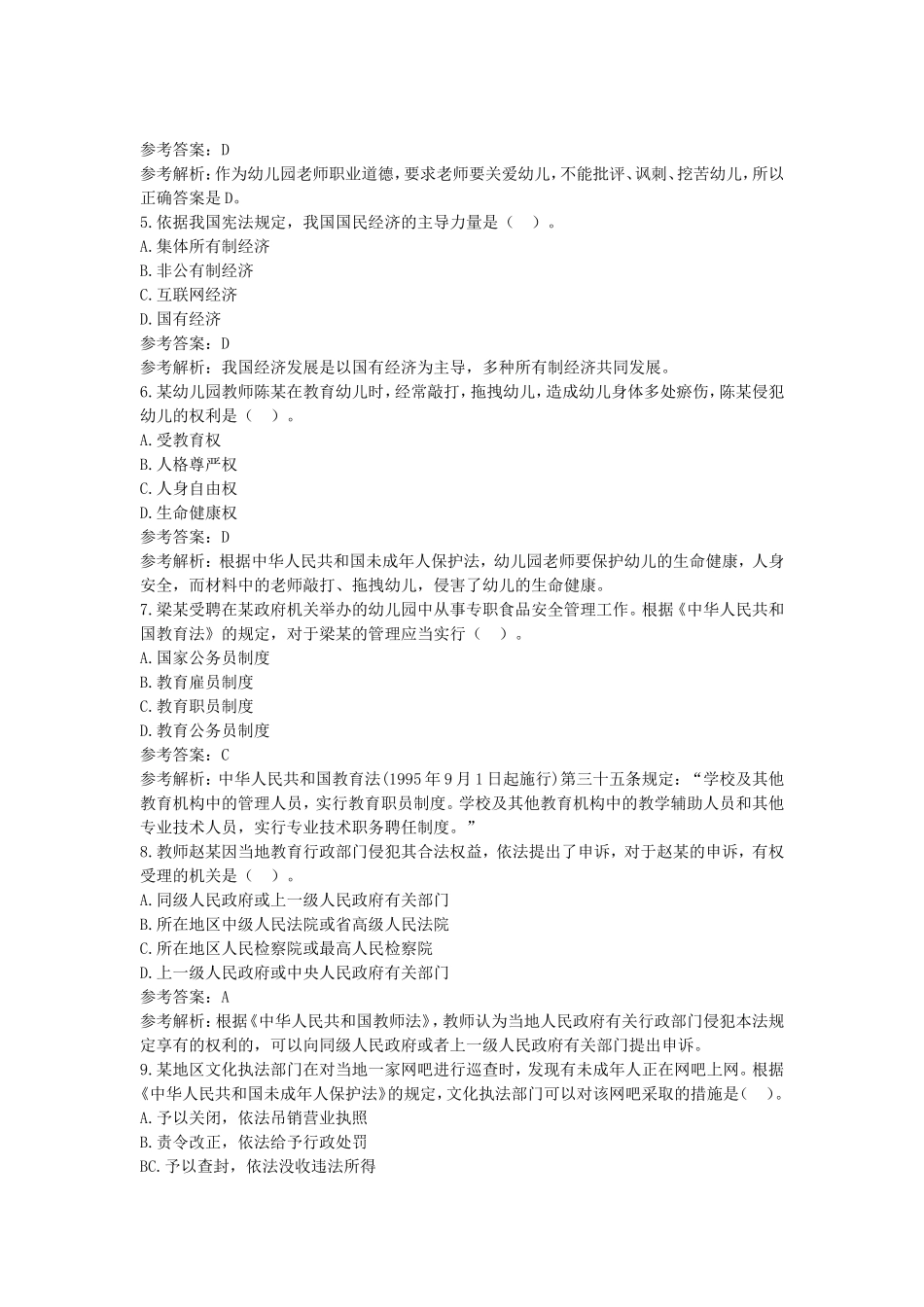 2019上半年上海教师资格考试幼儿综合素质真题及答案_第2页