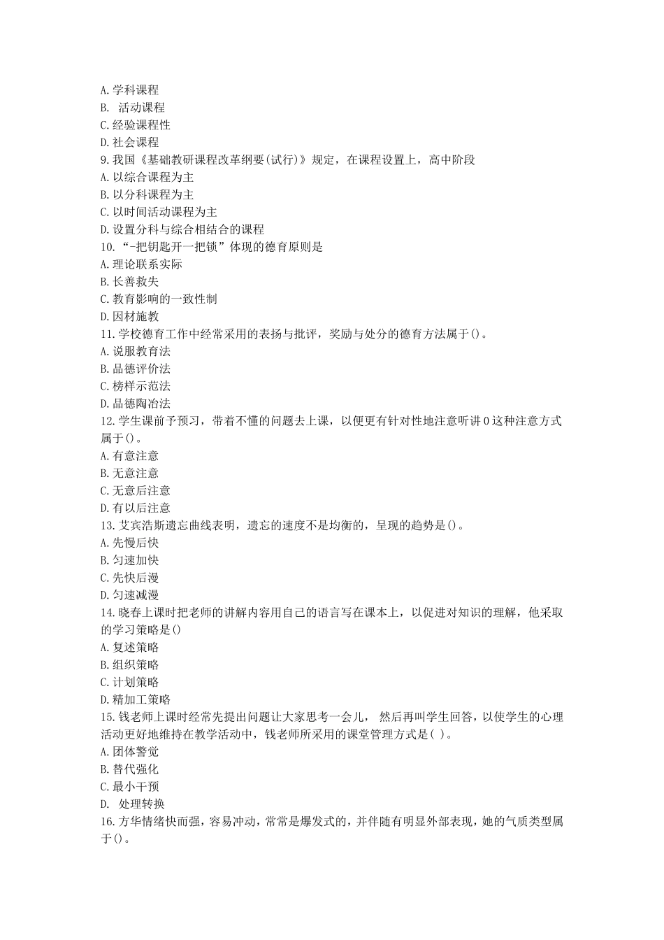2019上半年上海教师资格证中学教育知识与能力真题及答案_第2页