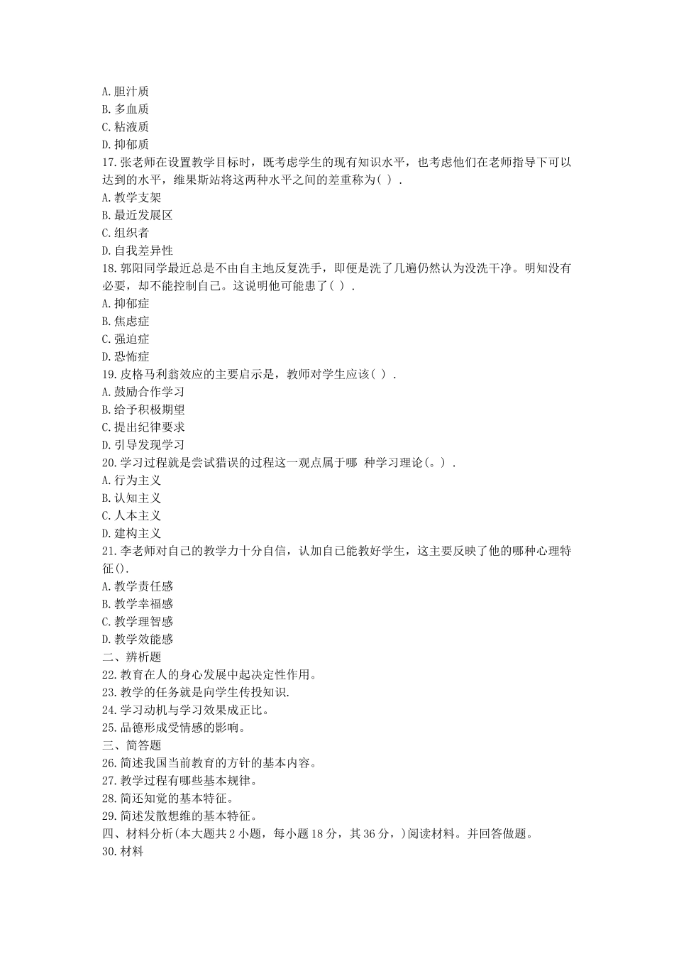 2019上半年上海教师资格证中学教育知识与能力真题及答案_第3页