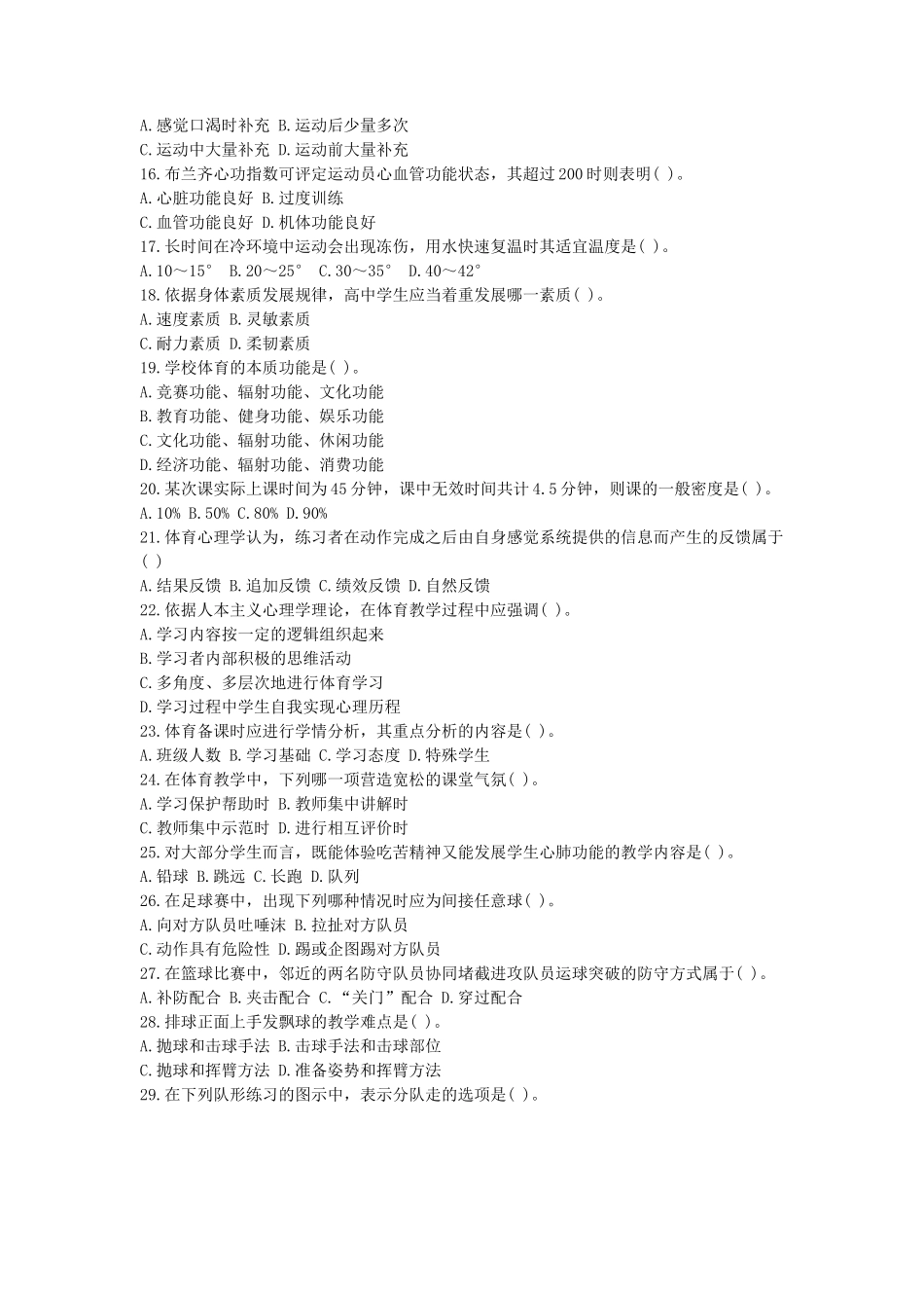 2019下半年上海教师资格考试高中体育学科知识与教学能力真题及答案_第2页
