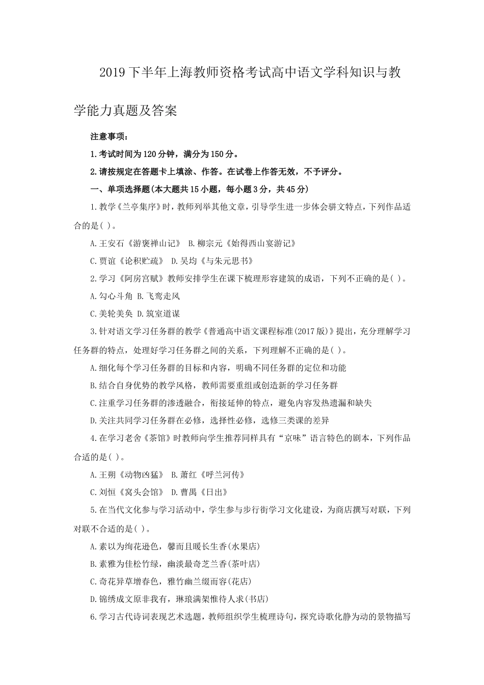 2019下半年上海教师资格考试高中语文学科知识与教学能力真题及答案_第1页